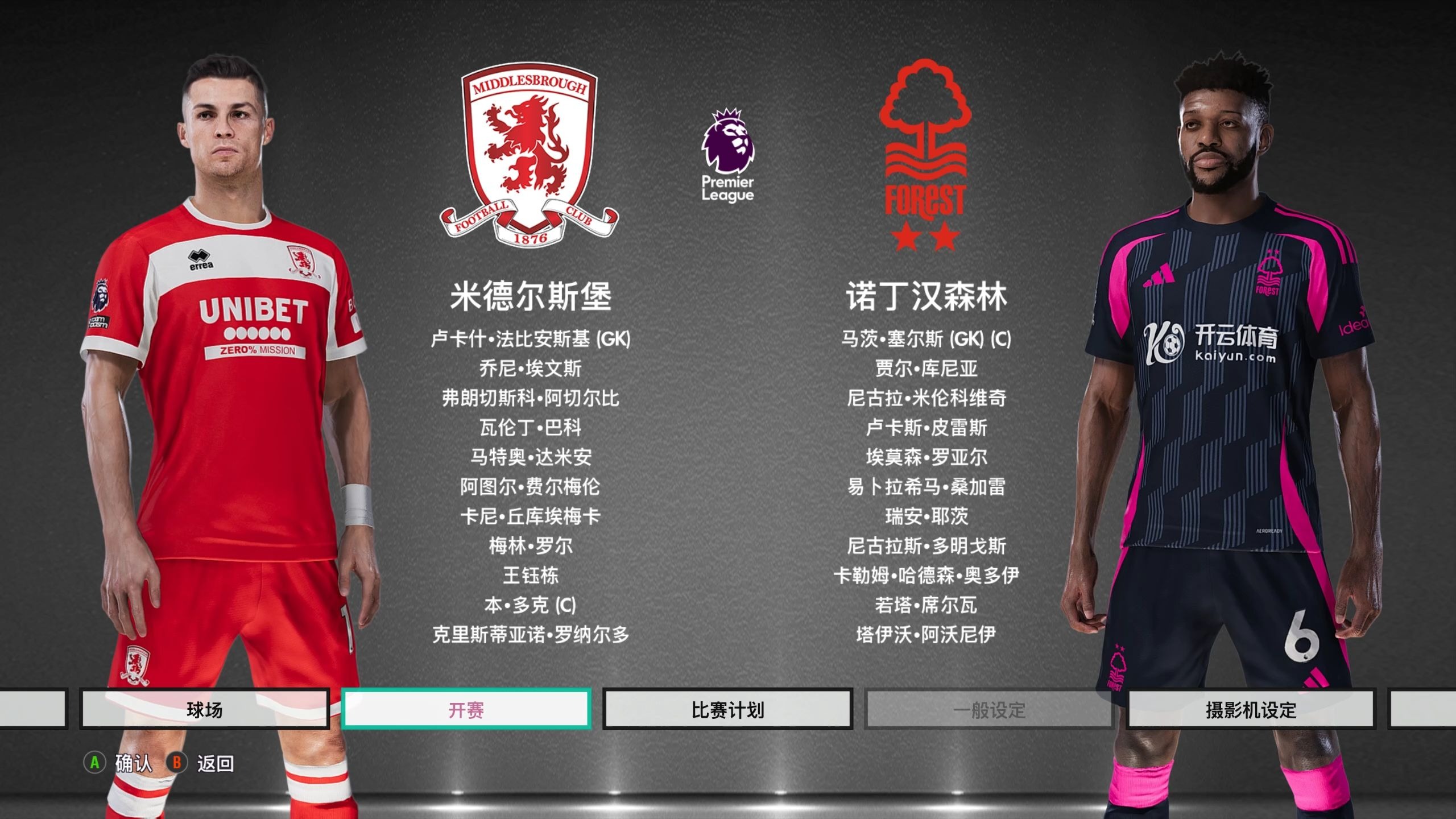 对阵维拉的 对阵维拉的